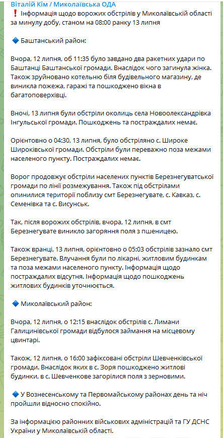  Kim a spus despre rezultatele decojirii în regiunea Mykolaiv/screenshot 