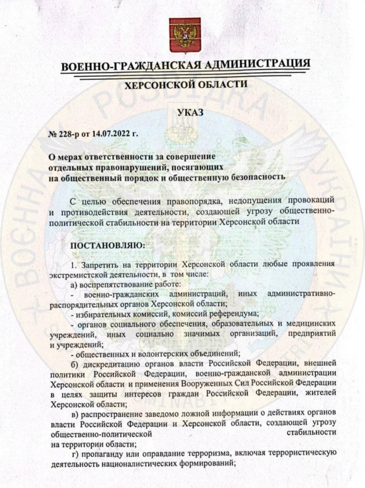  acoliții Federației Ruse pe teritoriul ocupat al regiunii Kherson au decis să consolideze regimul poliției, au învățat informații/document t.me/DIUkraine 