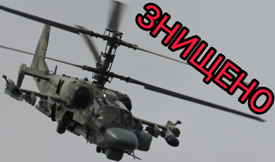  un alt elicopter rus Ka-52 a fost